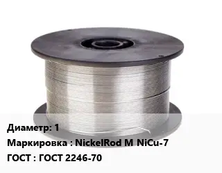 Проволока сварочная 1 NickelRod M NiCu-7 ГОСТ: ГОСТ 2246-70